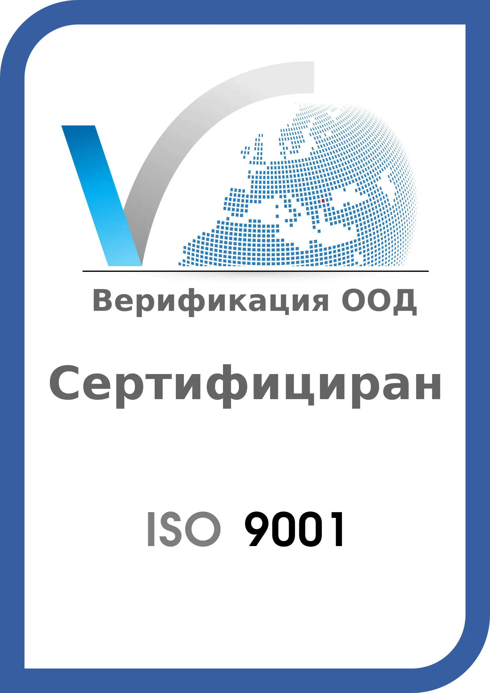Сертификат БДС EN ISO 9001:2015